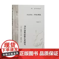 正版书 李白诗歌抒情艺术研究 (日) 松浦友久 著 刘维治 译 上海古籍出版社