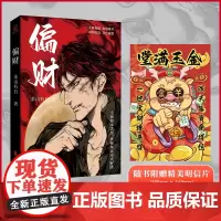 预售正版 偏财 余山有白 著 北京联合出版公司 9787559675330