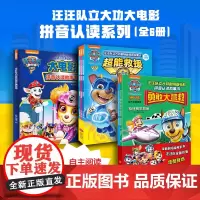 正版 汪汪队立大功大电影拼音认读系列(全6册) 天地出版社 9787545575712