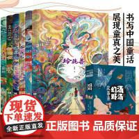 汤汤幻野故事簿(函套共6册)眼泪鱼/小青瞳/空空空/昼夜鸟/玲珑兽/幻野书 三四五六年级小学生课外阅读书籍正版9-10-