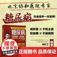 糖尿病饮食调养一本就够 不饿不晕 防并发症 不可不知的糖尿病常识 糖尿病的主要表现 最常被忽略的糖尿病非典型症状 糖尿病