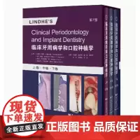 [牙周/种植]临床牙周病学和口腔种植学 第7版