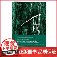 正版 雨 黄锦树 著 四川人民出版社 9787220105135