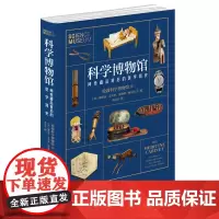 正版 科学博物馆 神奇藏品背后的医学简史 伦敦科学博物馆医学类藏品112个人类与疾病抗争的故事探索医学的奥秘