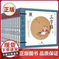 正版 有声国学馆 中华传统文化启蒙书系(全12册) 文心 著 天地出版社 9787545575392