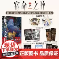 [限定印签+定制赠品]正版 宿命之环1梦魔 上册 爱潜水的乌贼/著 诡秘之主小说系列第二部 蒸汽朋克类型小说 天闻角川
