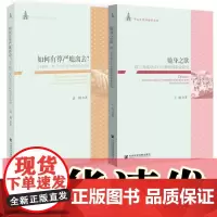 社科文献正版书 2册 她身之欲 珠三角流动人口社群特殊+ 如何有尊严地离去?关于临终、死亡与安宁疗护的社会学研究 涂