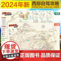 2024新版 西部自驾攻略图219国道全景线路图 陕西甘肃宁夏西藏青海四川重庆新疆云南自驾游地图册 地图导航轻松出游