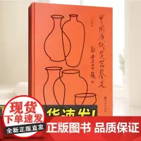 正版 中国历代瓷器鉴定 精装版李宗扬著 九州出版社瓷器鉴定收藏陶器制作经验文物考古代历史艺术鉴赏收藏书籍大全