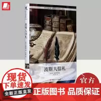 波斯人信札 中国工人出版社