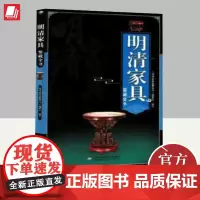 正版 明清家具鉴藏全书 《明清家具鉴藏全书》编委会 北京希望电子出版社中国古典家具鉴定老家具仿古中式艺术收藏全集图书