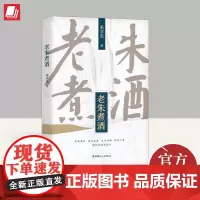老朱煮酒 中国工人出版社