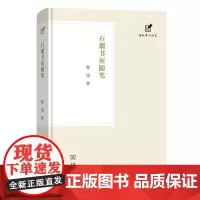 预售正版书 石榴书屋随笔 曹旭 著 商务印书馆
