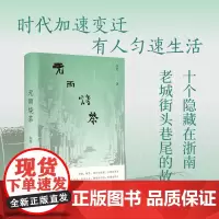 预售正版书 无雨烧茶 东君 著 上海文艺出版社
