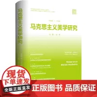 马克思主义美学研究(第26卷第2期)