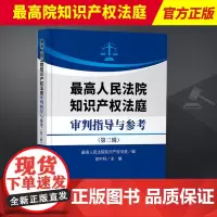 2024新书 最高人民法院知识产权法庭审判指导与参考 第三辑 最高人民法院知识产权法庭/编 知识产权出版社9787513