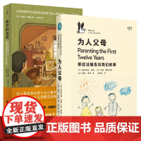 正版图书 套装2册 教养的迷思+为人父母 父母的教养方式能否决定孩子的人格发展 上海译文 上海文艺