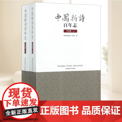 中国新诗百年志 作品卷 中国工人出版社