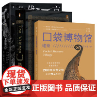 正版图书 维京套装3册 维京+维京人+维京时代 埃尔塞·罗斯达尔 等著 社科文献 未读 纸间悦动