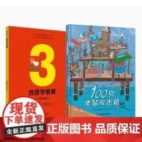 找茬学数数+100只老鼠捉迷藏 儿童绘本早教书籍故事书早教书图书幼小衔接儿童书籍幼儿园绘本绘本4岁3岁2岁幼儿儿童读物睡