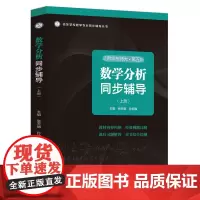 数学分析同步辅导.上册