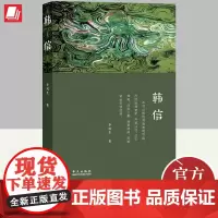 韩信 李凤生 越强大的人 越懂得忍耐 忍耐是一种策略 更是一种越挫越强的精神力量 背水一战威震天下 9787507552