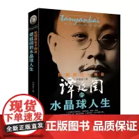 民国政坛不倒翁 谭延闿的水晶球人生 许顺富 大变革时代的弄潮儿官场不倒翁乱世传奇人物的水晶球人生 97875075563