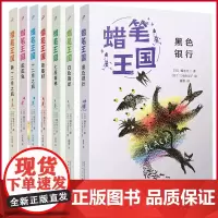 正版 蜡笔王国系列(全8册) 福永令三著 人民文学出版社 9787020183869