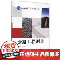 公路工程测量 工程测量 道路与桥梁工程 地下工程与隧道工程等的教学指南 隧道施工测量方法与概述 公路基本建设程序参考指