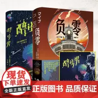 [正版]负零+醉步男 广濑正 小林泰三星云奖得主 直木奖日本科幻古典杰作时间旅行 代表作司马辽太郎星新一倾情盛赞 科幻小