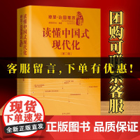 读懂中国式现代化:瞭望·治国理政纪事.第二辑