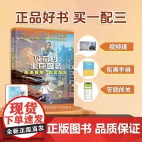 贝尔的生存智慧海滩自救与地震逃生贝尔·格里尔斯著 fb 接力出版社