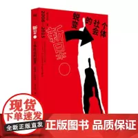 新日本 个体社会的蜕变 2008-2015 黄亚南 透视日本日本的底力遇见日本日本人的活法静观日本日本文化 978752