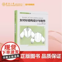 店 女衬衫结构设计与制作 连衣裙服装设计 衬衣服装设计 女装打板版型图 结构设计 东华大学出版社