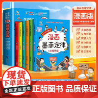 [全6册]漫画墨菲定律 孩子读得懂的漫画这才是孩子爱看的漫画心理学超强学习力高效沟通引爆思维力启蒙三四五六年级阅读课外书