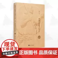 赫梯语组篇功能研究:衔接、主位-述位结构与信息结构/潘亮/浙江大学出版社