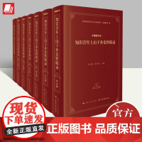 中国新方志知识青年上山下乡史料辑录 上海人民出版社