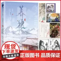 正版 养狼 人气作者青端古风权谋代表作 长江出版社 9787549292196