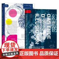 正版书 2册 索恩丛书 幻想的终结:晚现代的政治、经济和文化+独异性社会:现代的结构转型 安德雷亚斯•莱克维茨 著 社