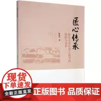 匠心传承 湘潭大学出版社