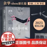 正版 在细雨中呼喊 余华著 在细雨中呼喊 新版 余华 活着现当代文学小说作品书余华书 余华长篇小说 97875302
