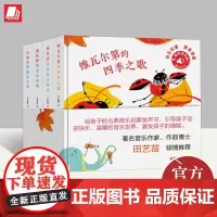 2024《听谁的音乐会》全套4册维瓦尔第的四季之歌莫扎特的音乐奇巴赫的管弦乐之美贝多芬的浪漫交响曲给孩子古典音乐启蒙发声