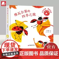 正版2024年听,谁的音乐会?——维瓦尔第的四季之歌 步步联盟著 幼儿古典音乐触控发声书启蒙给孩子的启蒙发声书籍中国经济