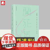 正版2024年兰花旨中国兰花的形神与品格宁大有著沐斋精选作品讲述关于兰花的历史文人墨客与兰花的故事散文集中国当代书籍中国