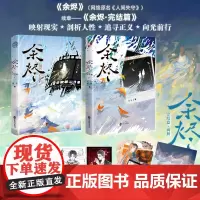 正版 余烬 完结篇(全2册) 斑衣著 中国致公出版社 刑侦双男主悬疑力作 9787514521733