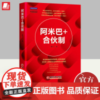 正版2024年阿米巴+合伙制中国式阿米巴落地工具系列胡八一著企业经营管理目的流程机制案例企业合伙关键问题解析书籍中国经济