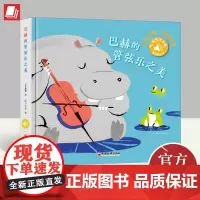 正版2024年听,谁的音乐会?——巴赫的管弦乐之美 步步联盟著 幼儿古典音乐触控发声书启蒙给孩子的启蒙发声书籍中国经济出