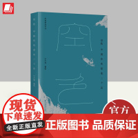 正版2024年空色中国传统意象二十品 宁大有著沐斋精选作品以五行之色描绘中国古典意象符号之美散文集中国当代书籍中国经济出