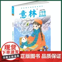 正版 意林少年版合订本2023年21-24(总第119卷) 意林杂志出版社 9787240122737