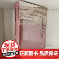 正版图书 敦煌悬泉置遗址 1990-1992年田野发掘报告 甘肃省文物考古研究所 著 文物出版社